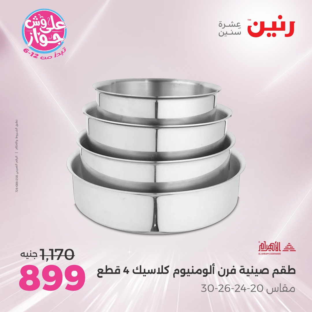 raneen offers from 24jun to 25jun 2025 عروض رنين من 24 يونيو حتى 25 يونيو 2025 صفحة رقم 89